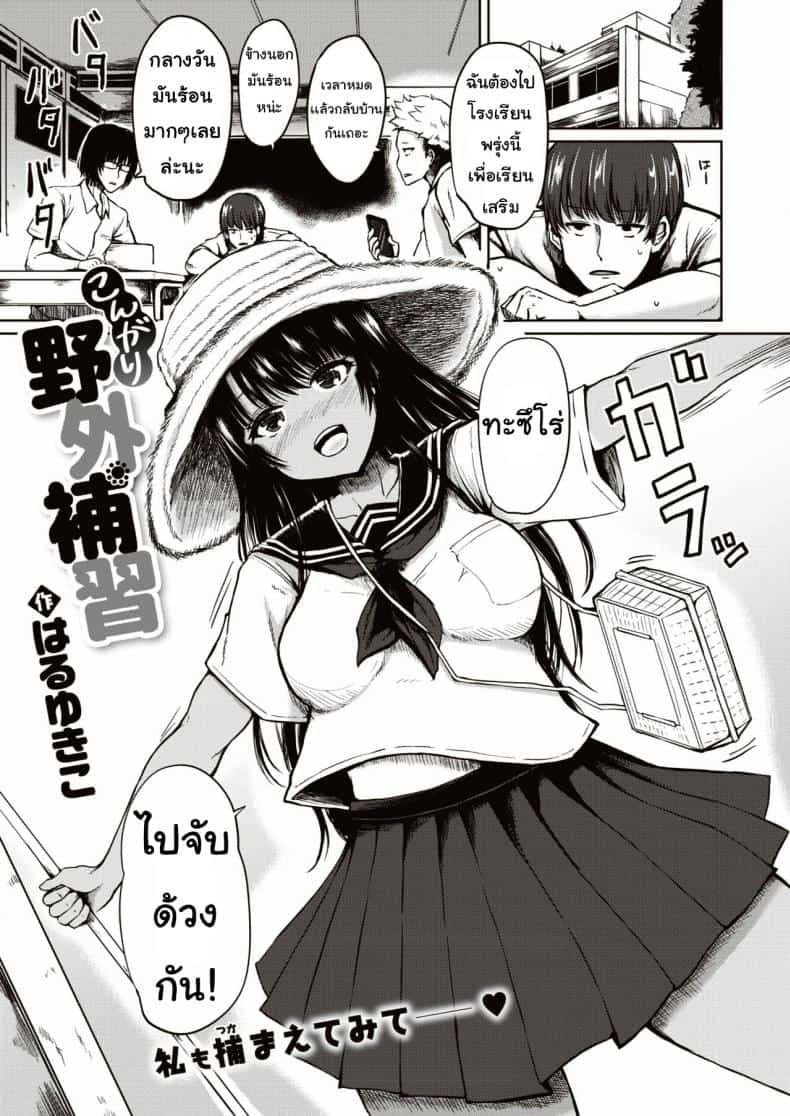 ชอบแบบตื่นเต้น