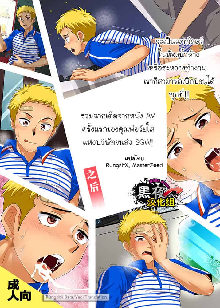รวมฉากเด็ดจากหนัง AV ของคุณพ่อวัยใส ฯ