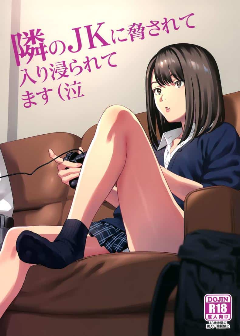 มีสาว JK มาหลบที่บ้าน