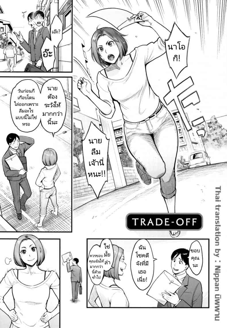 ฝากเอาไว้ในกายภรรยาลูกน้อง