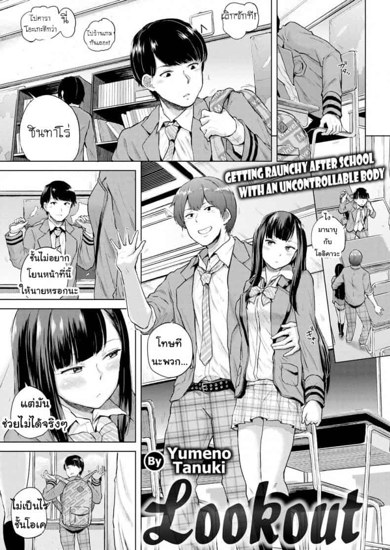 โปรดระวัง แฟนเพื่อนดุ !