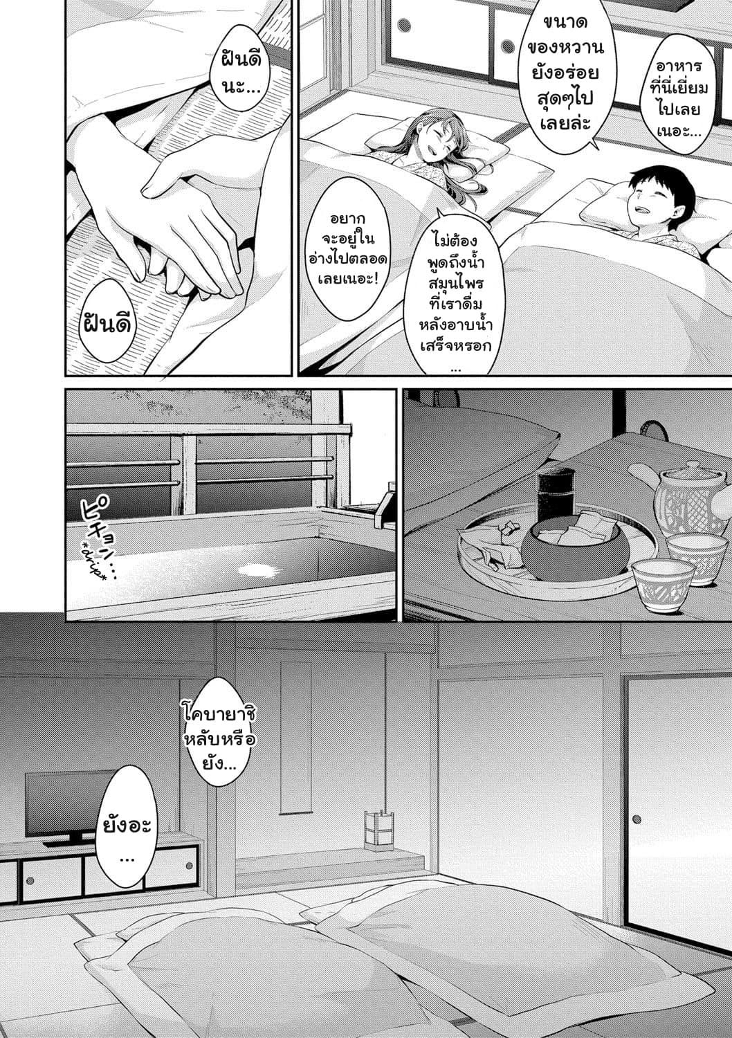 อยากเห็นเจี๊ยวต้องทำไง 6.2 จบ