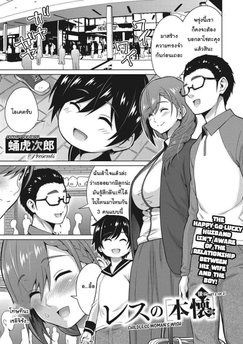 ลูกในอุดมคติของฉัน 2
