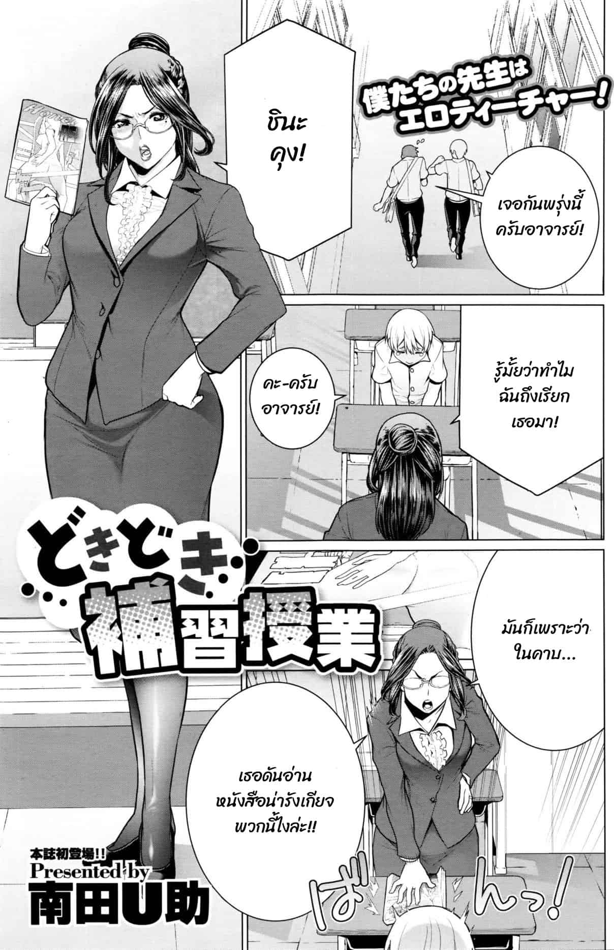 เพราะอาจารย์นั่นแหละครับ