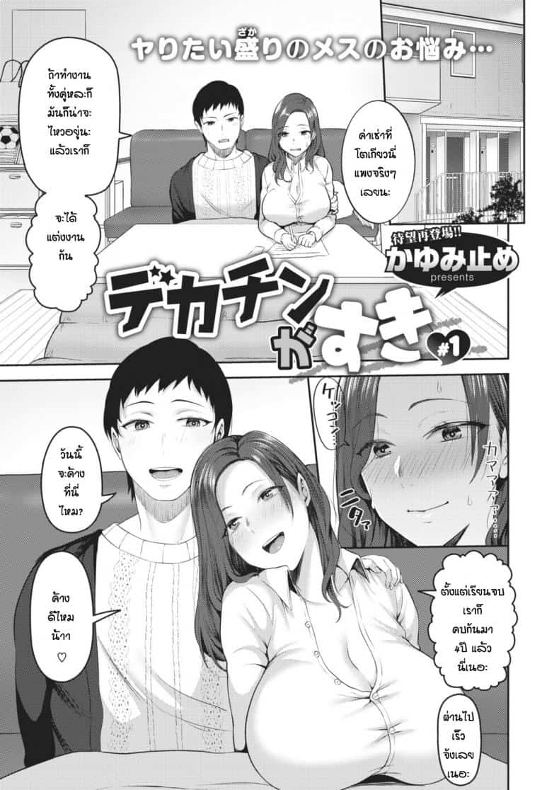 ชอบของใหญ่แต่ผัวดันเล็ก
