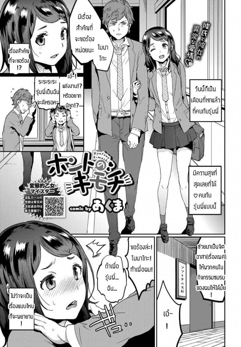 ก็คนมันชอบ NTR
