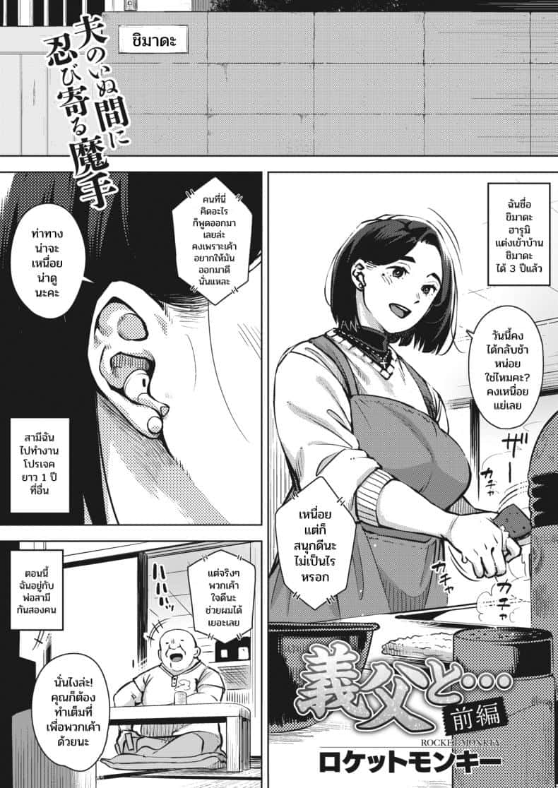 ความสัมพันธ์ต้องห้ามของเมียกับพ่อของผม 1-3