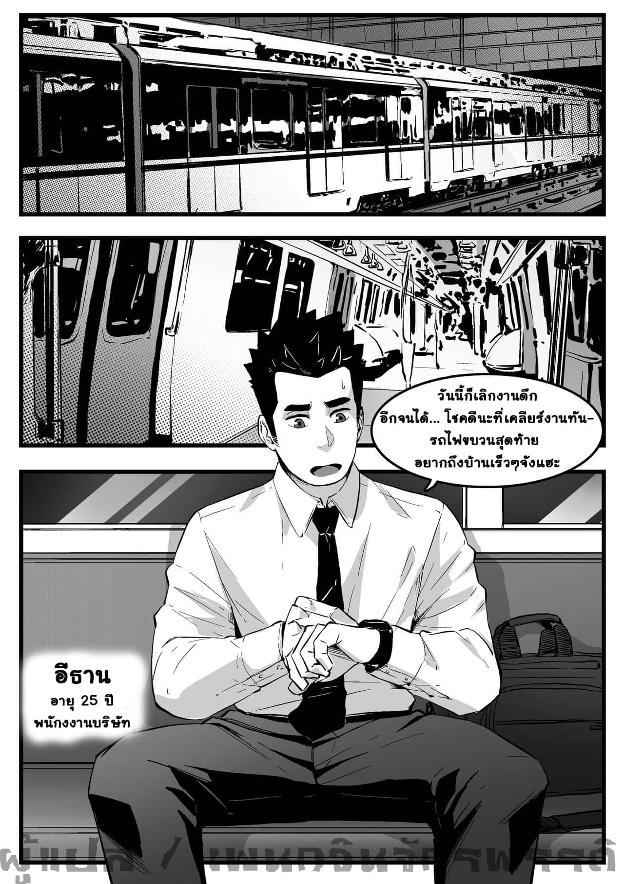 โดนเล่นกลางรถไฟ