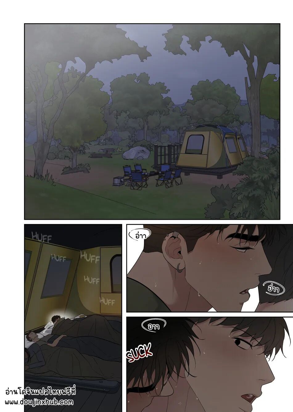 ตั้งแคมป์