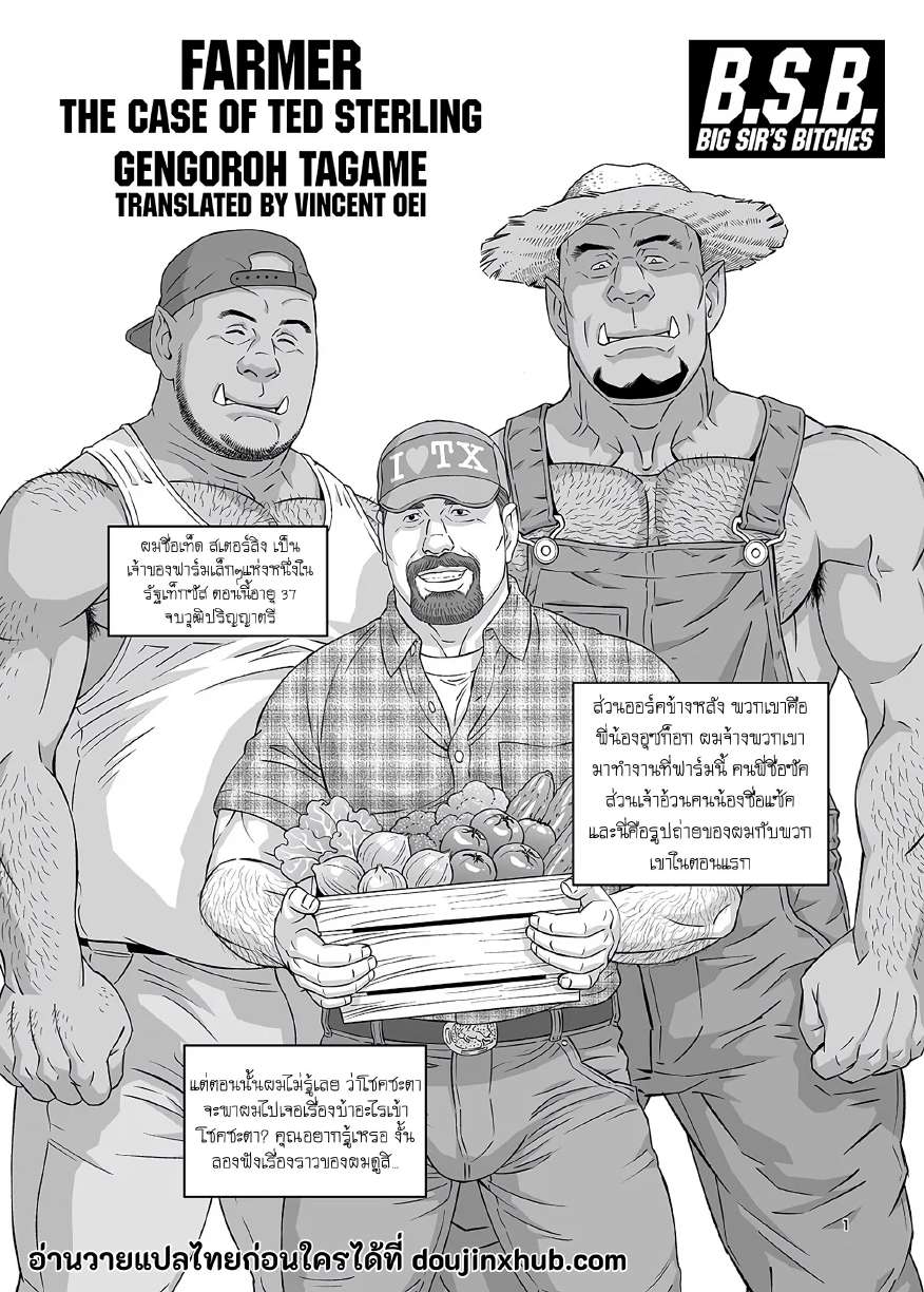 ชาวสวนกับออร์คพี่น้อง 1