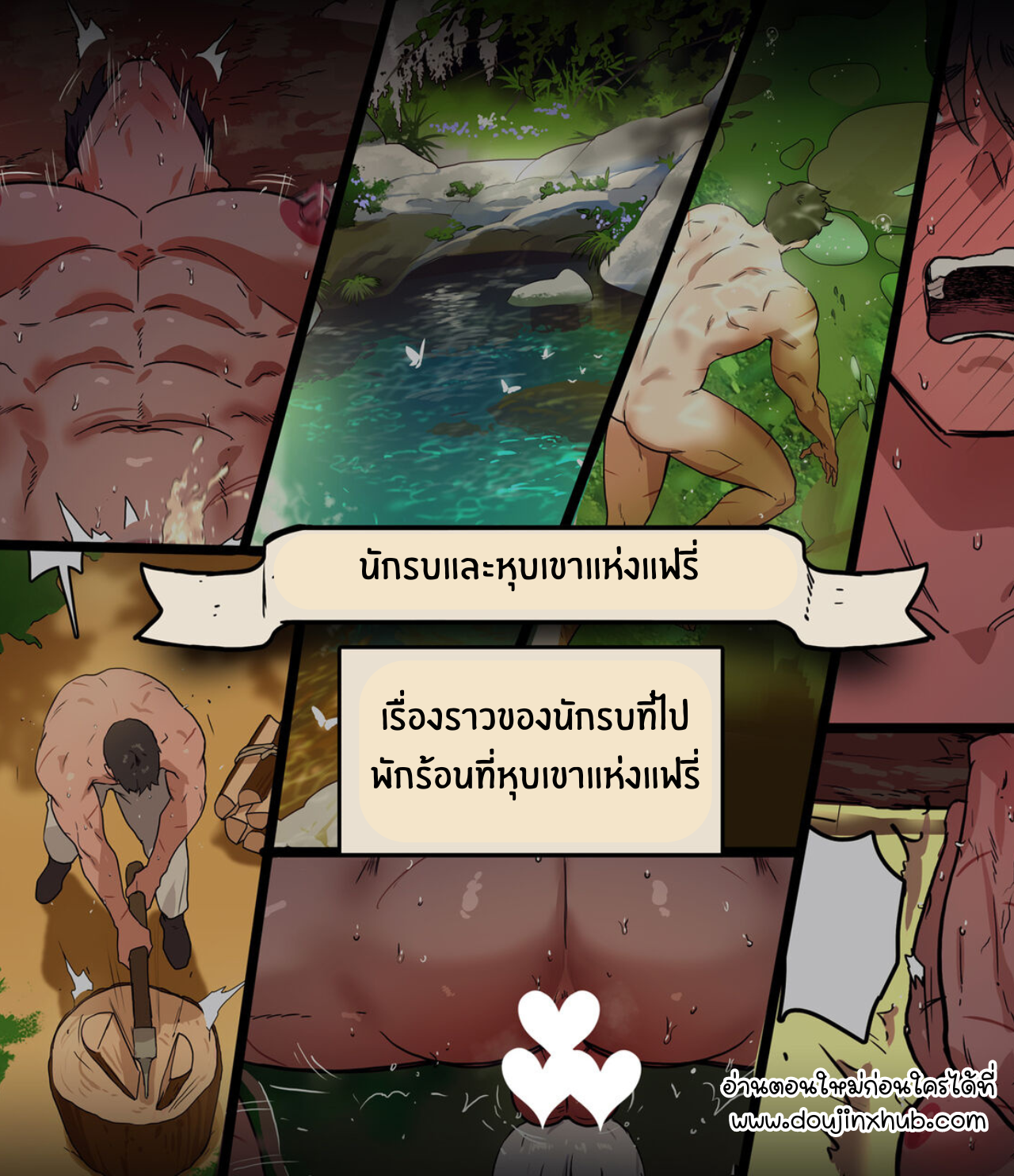 นักรบและหุบเขาแห่งแฟรี่