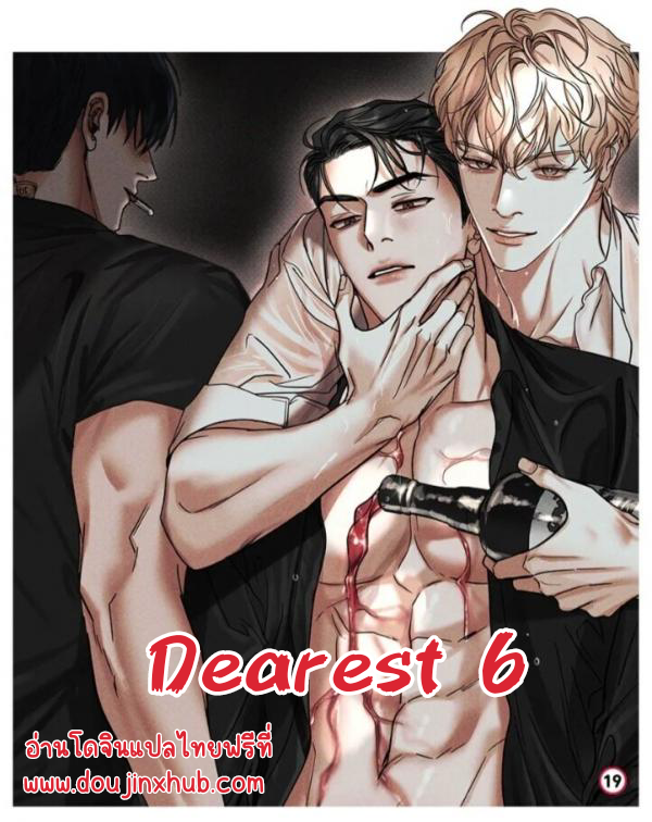 สุดที่รัก 6
